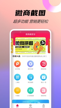 微商截圖寶截圖