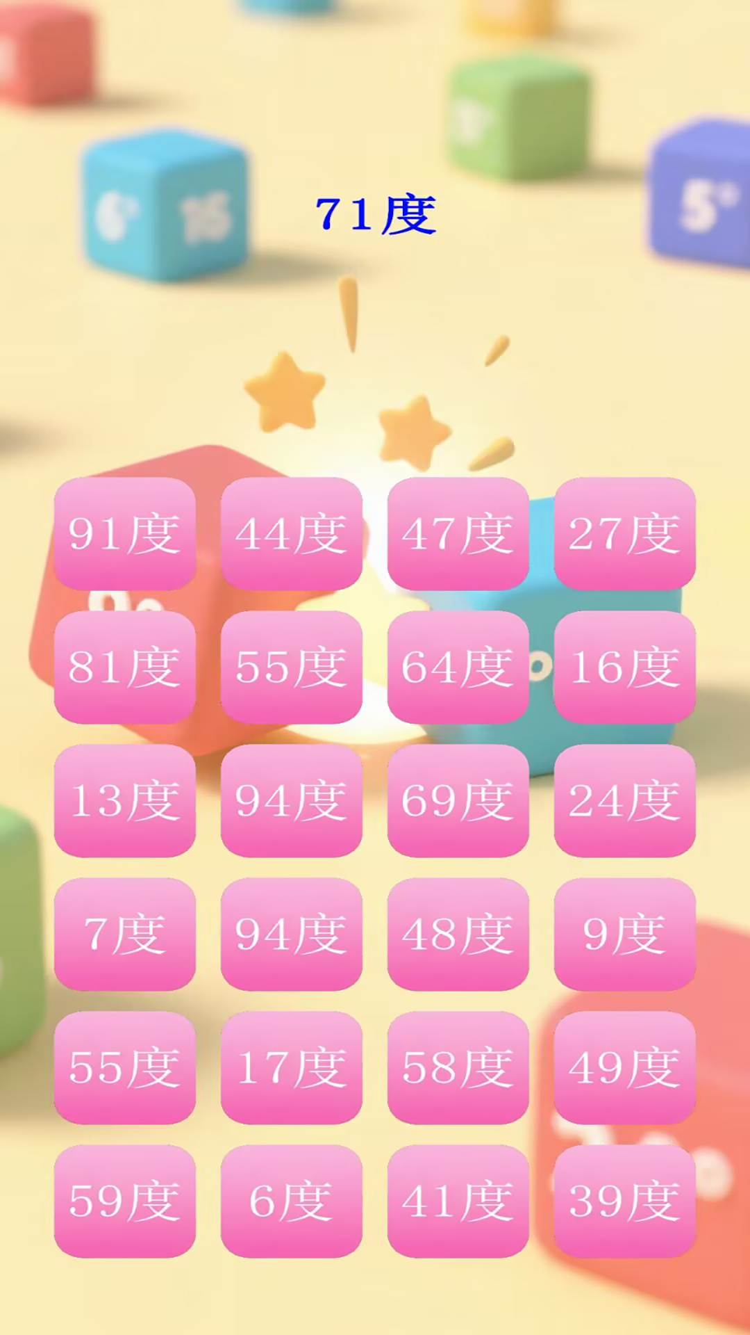 溫度數(shù)值對對碰截圖預(yù)覽