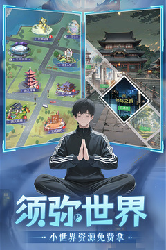 修真高手截圖