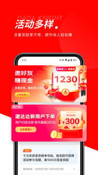 達(dá)達(dá)秒送騎士截圖