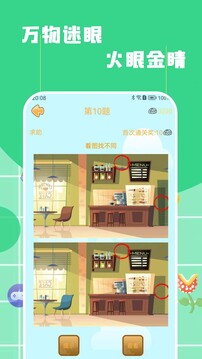 找不同找茬截圖