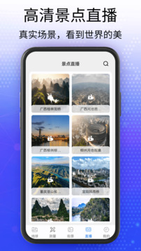 天眼5D街景衛(wèi)星地圖截圖