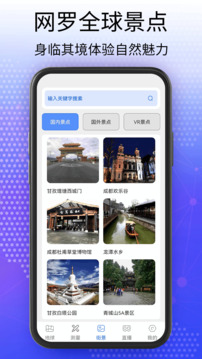 天眼5D街景衛(wèi)星地圖截圖