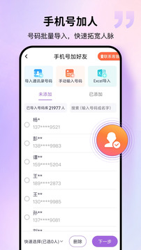 群發(fā)寶截圖