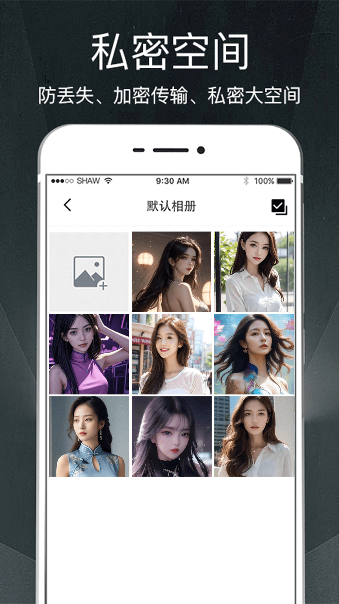 隱私相冊截圖預(yù)覽