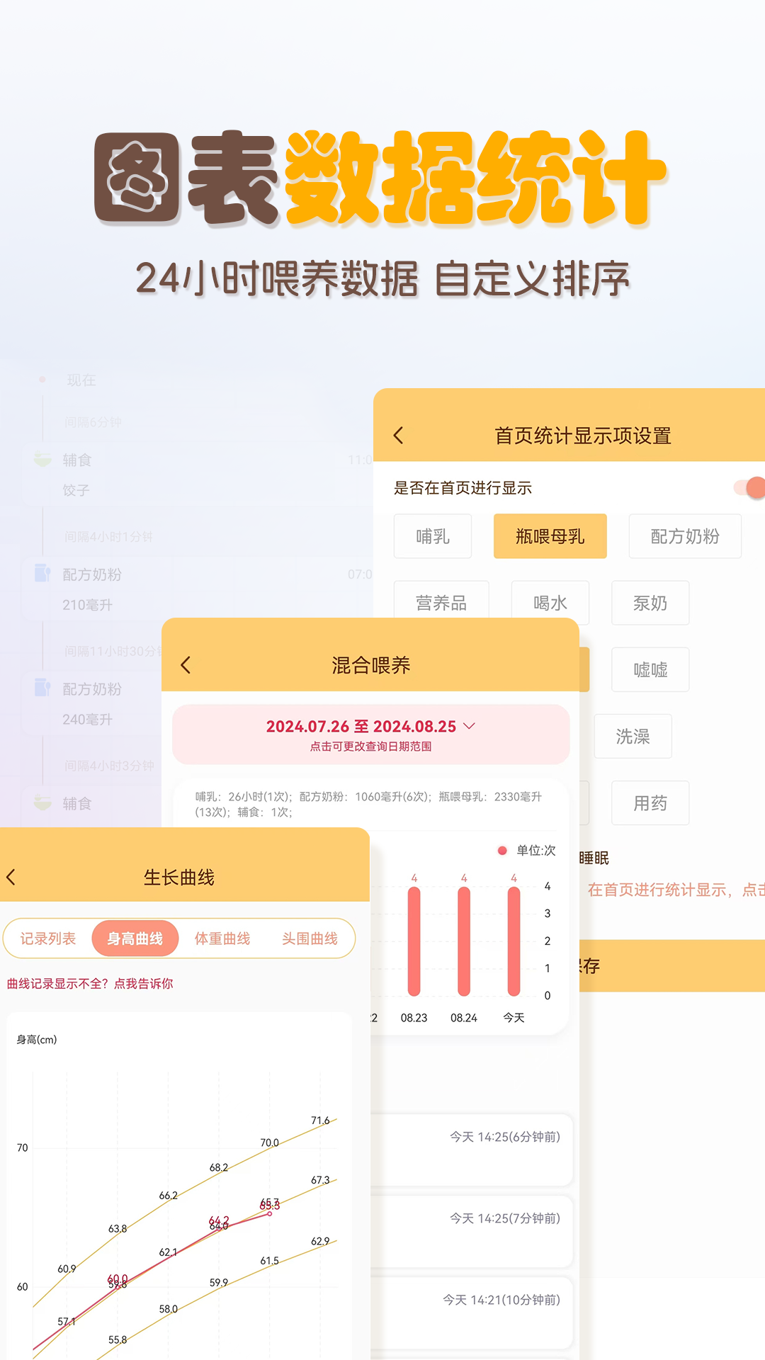 嬰兒寶寶生活喂養(yǎng)記錄截圖預(yù)覽