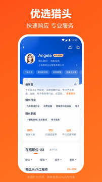 獵聘截圖