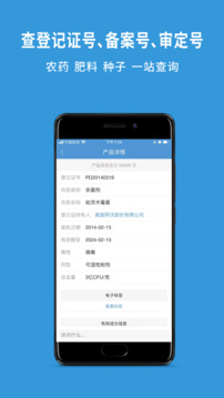 農(nóng)查查截圖