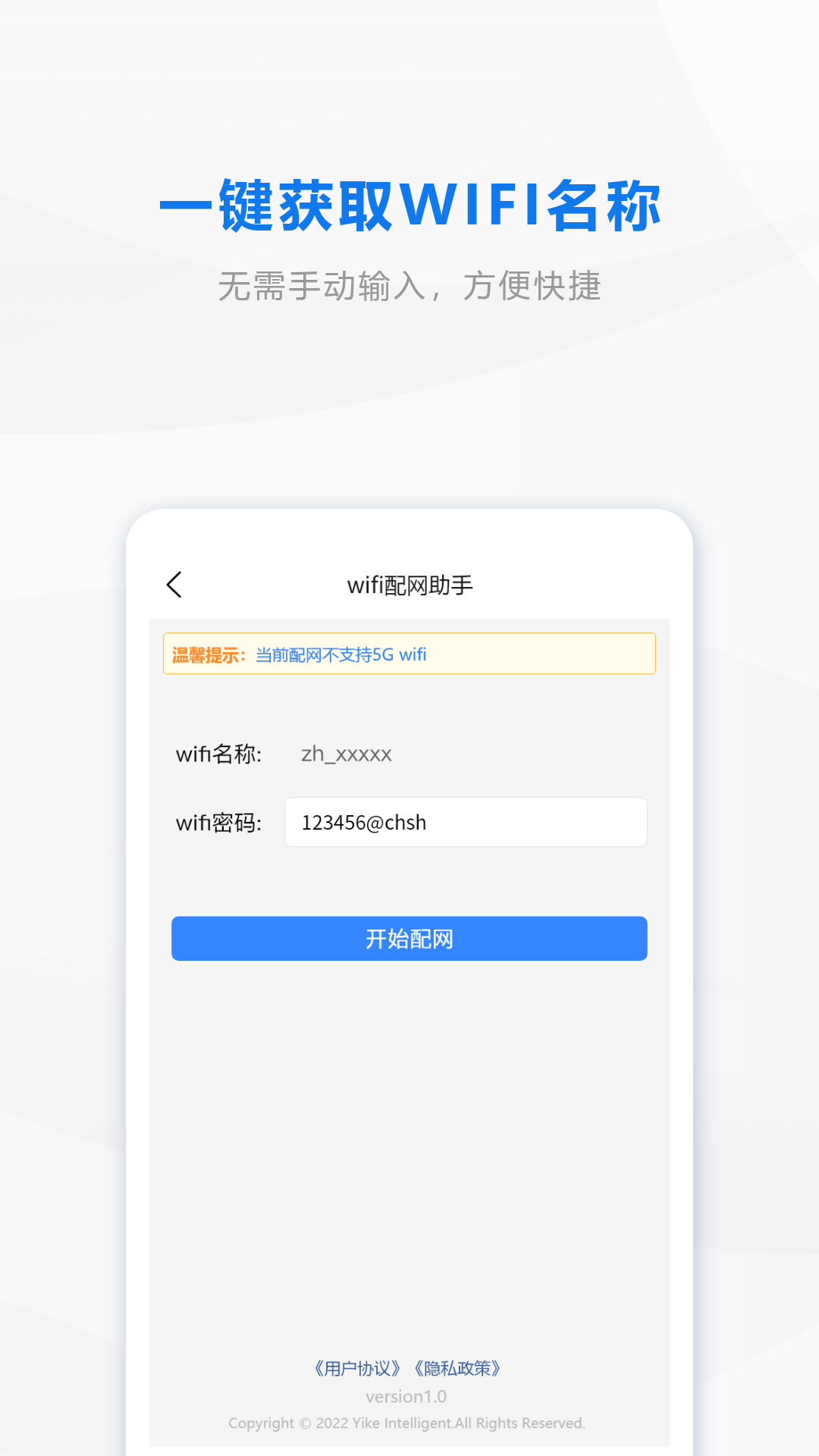 wifi配網(wǎng)截圖預(yù)覽