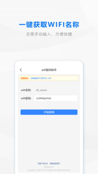 wifi配網(wǎng)截圖