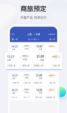 途牛商旅截圖