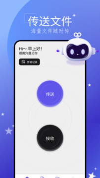 手機(jī)搬家大師截圖