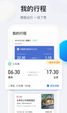 途牛商旅截圖