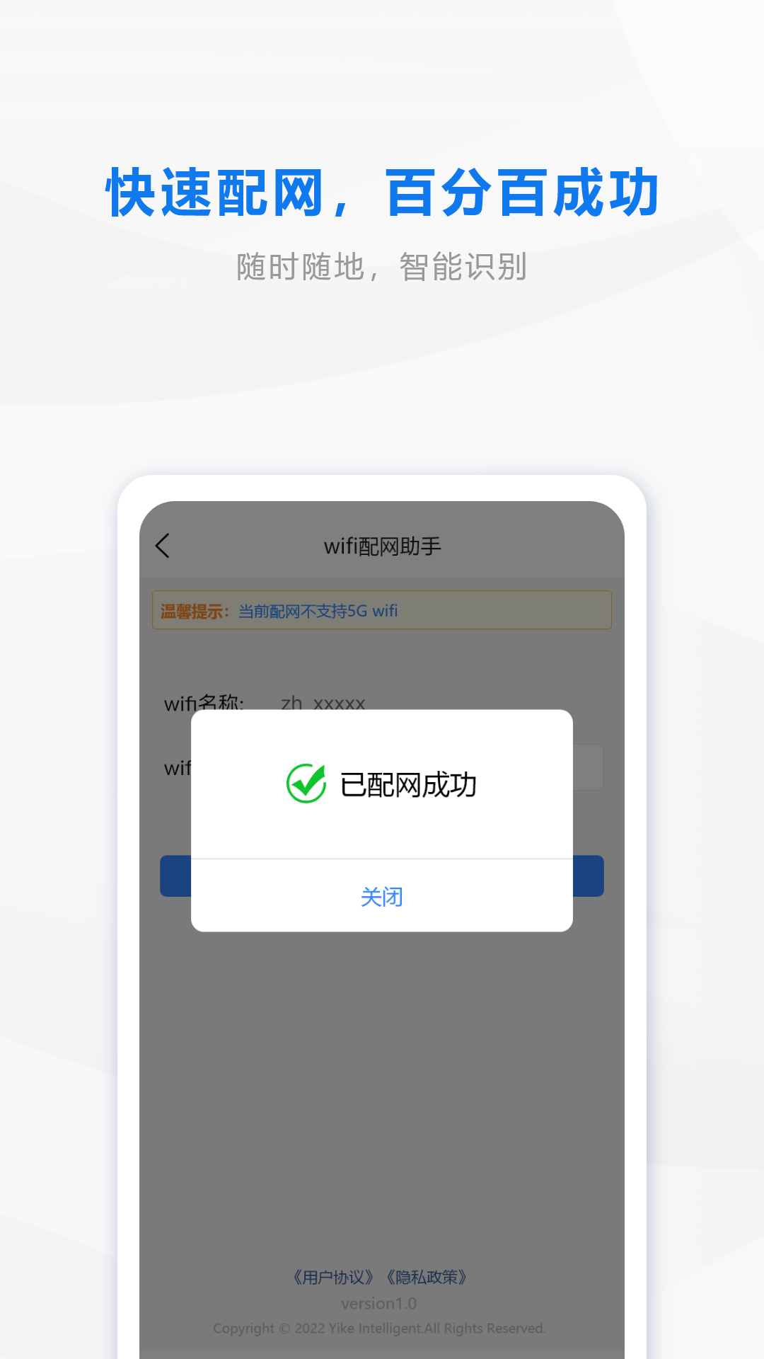 wifi配網(wǎng)截圖預(yù)覽