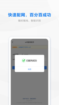wifi配網(wǎng)截圖