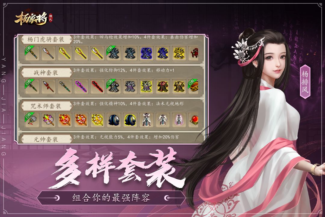 楊家將演義截圖預覽