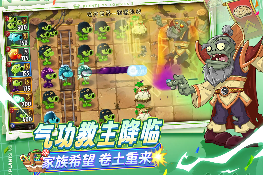 植物大戰(zhàn)僵尸2截圖預(yù)覽