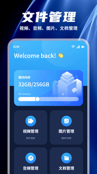 換機(jī)助手截圖