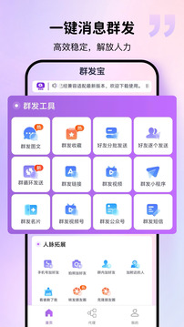 群發(fā)寶截圖