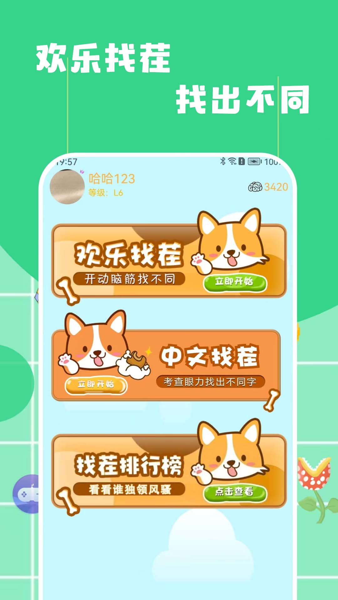 找不同找茬截圖預(yù)覽