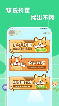 找不同找茬截圖