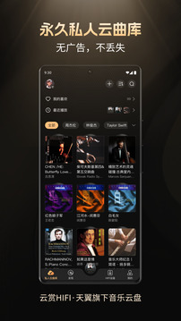 云賞HIFI截圖