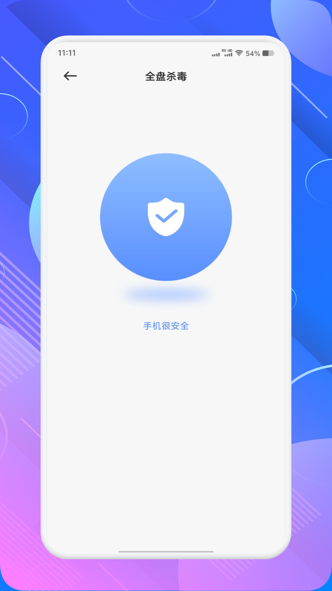 手機安全管家衛(wèi)士截圖預覽