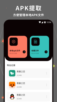S換機(jī)截圖
