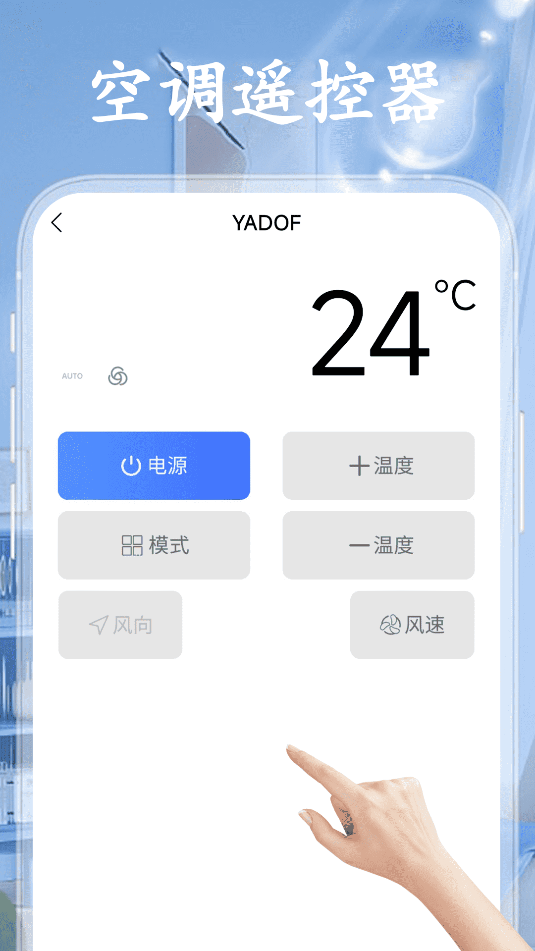 空調(diào)遙控器極速版截圖預(yù)覽