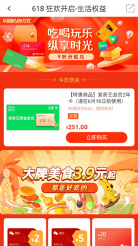 華潤通截圖