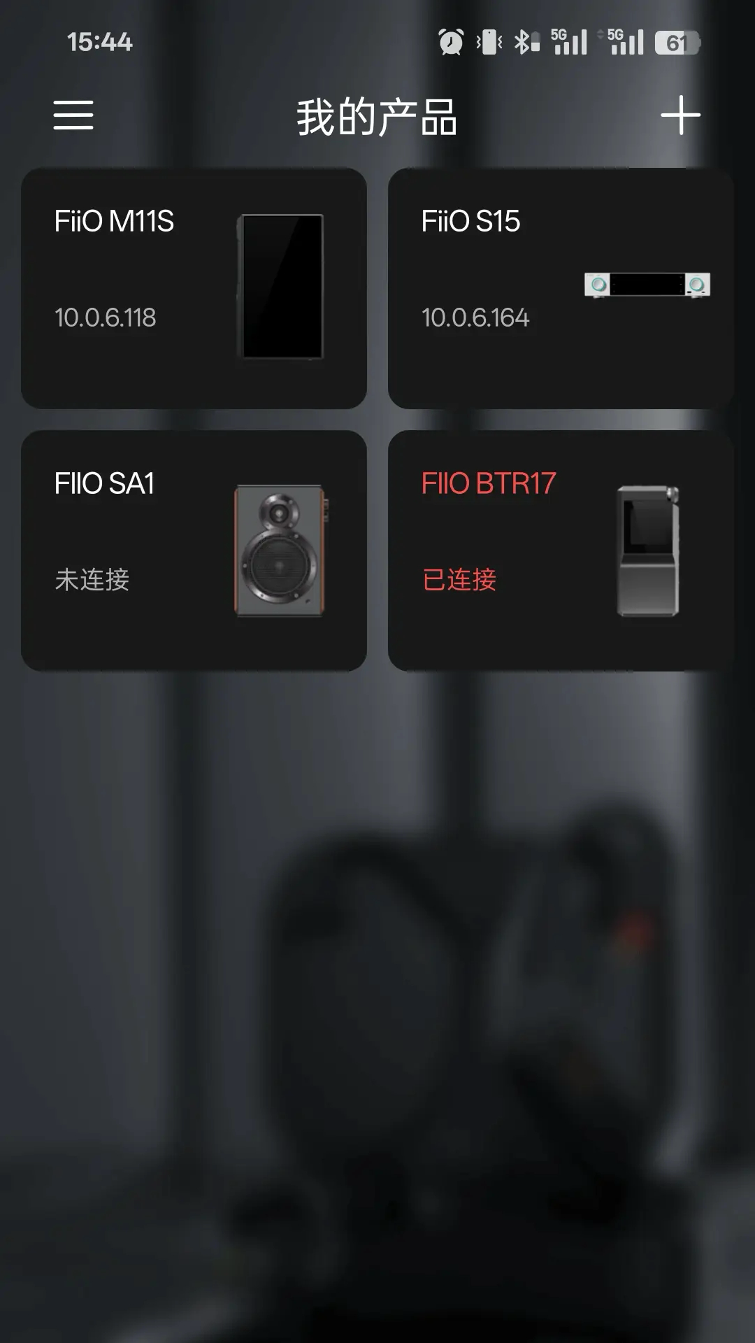 FiiO Control截圖預覽