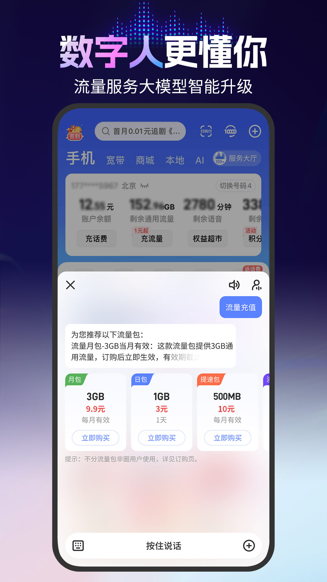 中國電信截圖預(yù)覽