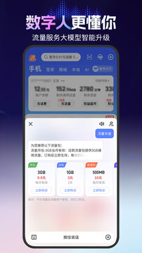 中國電信截圖
