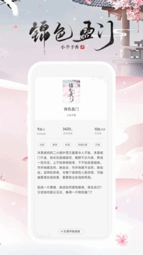 豌豆免費小說截圖