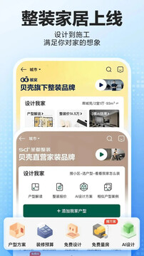 貝殼找房截圖