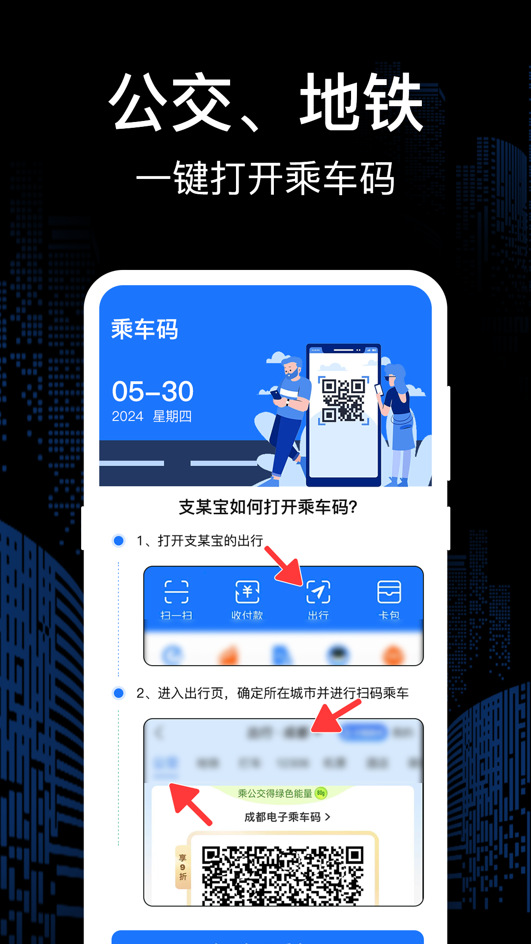 乘車碼bus截圖預(yù)覽