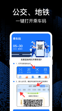 乘車(chē)碼bus截圖