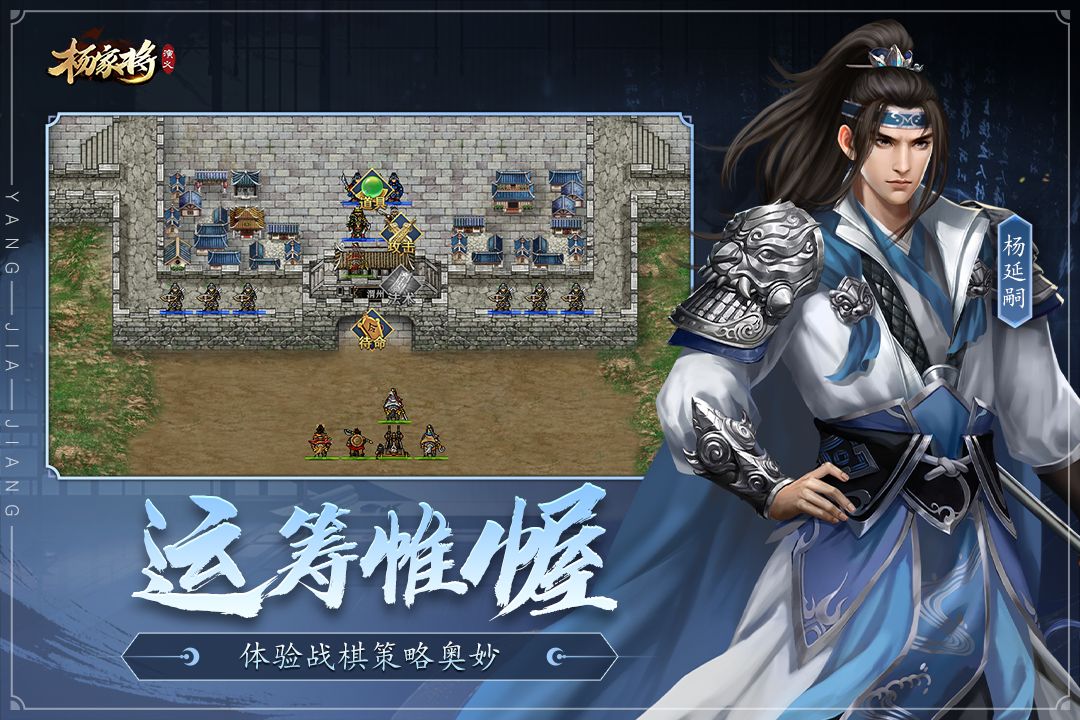 楊家將演義截圖預覽