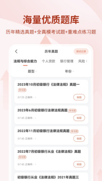 銀行從業(yè)資格考試截圖