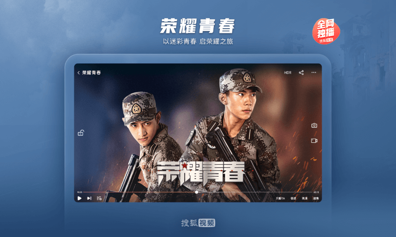 搜狐視頻Pad截圖預覽