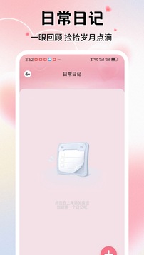 小星空日記截圖