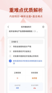 銀行從業(yè)資格考試截圖