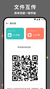 S換機(jī)截圖