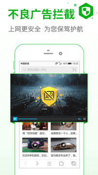 安全瀏覽器截圖