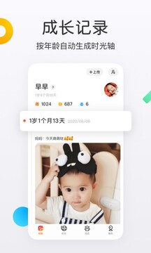 網(wǎng)易親時光截圖