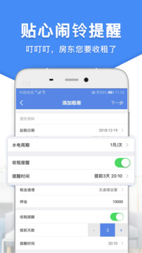 房東利器截圖