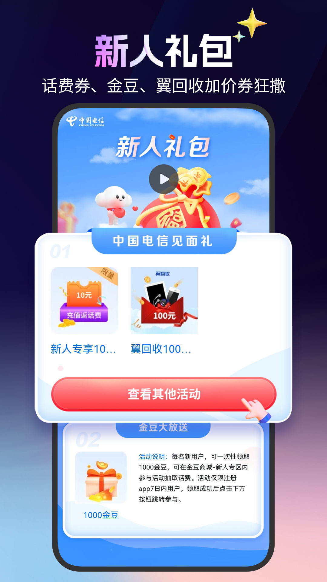 中國電信截圖預(yù)覽