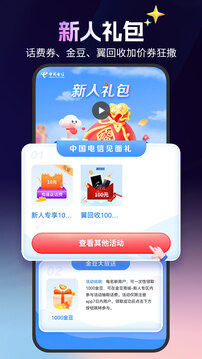 中國電信截圖