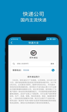 百斗快遞截圖
