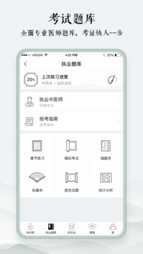 中醫(yī)通截圖